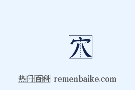 啞穴是什么意思的图片